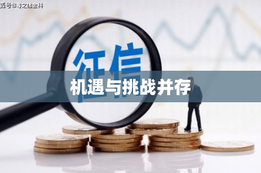 三乡机遇与挑战并存